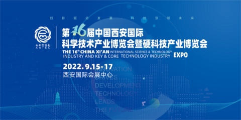 引领行业热点 助力科技创新 2022西安科博会将于9月15日开幕