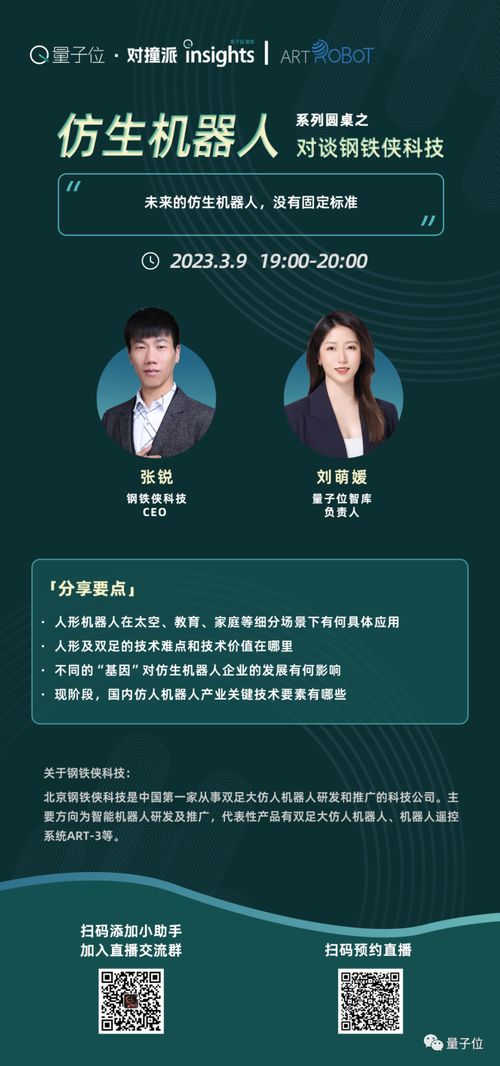 直播预告 我们为什么需要长得像人的机器人 量子位智库 x 钢铁侠科技